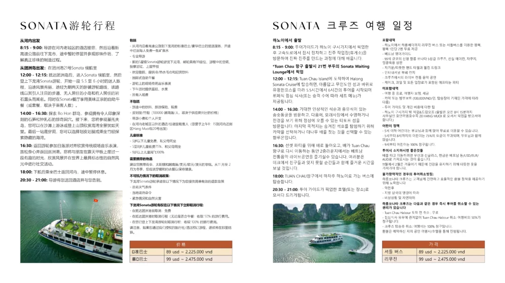 Halong Sonata Cruise